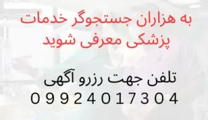 اگهی دکتر من