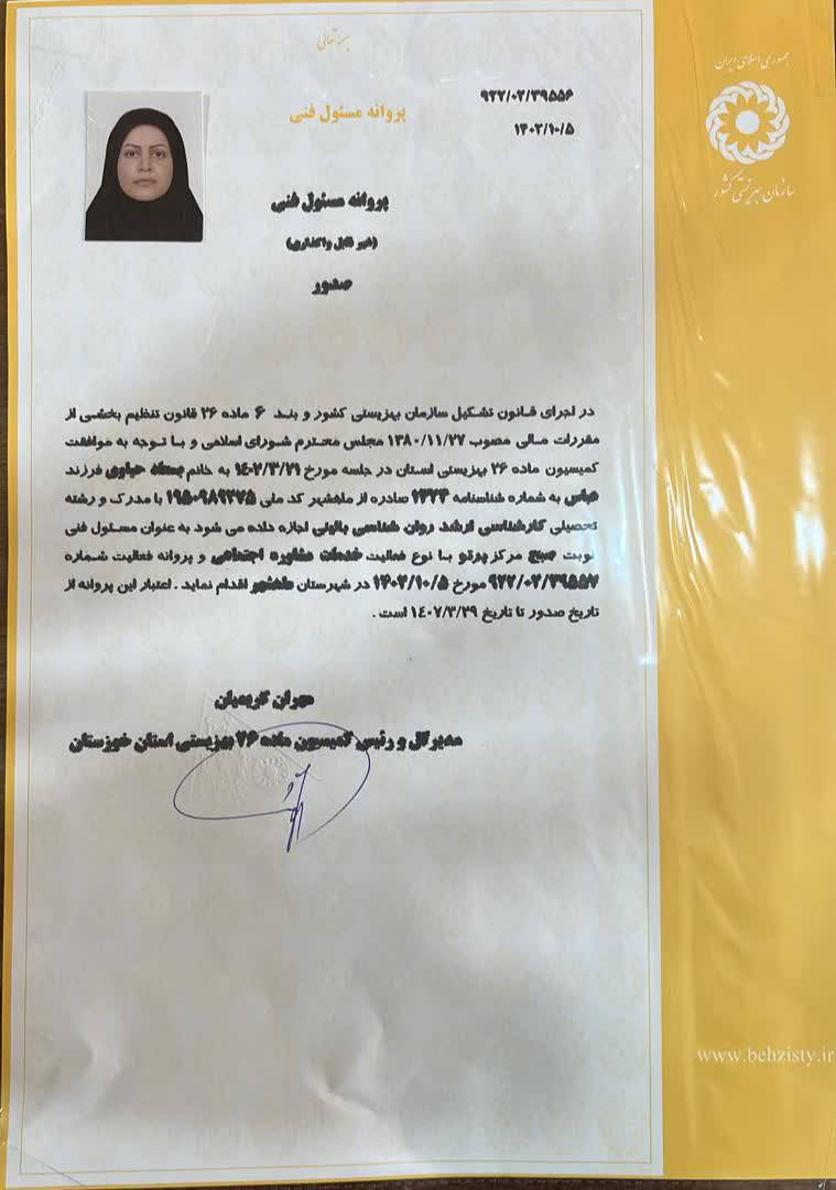 پروانه اشتغال بسعاد حیاوی