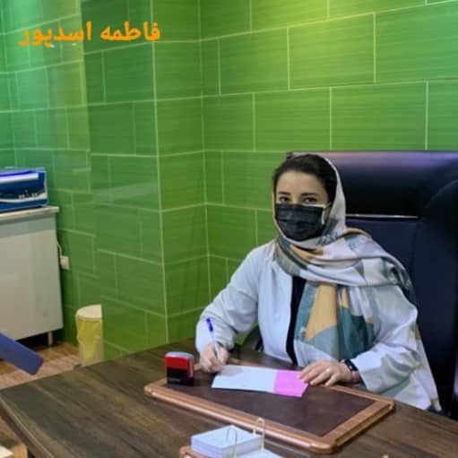 دکتر فاطمه اسدپور - عمومی ارومیه