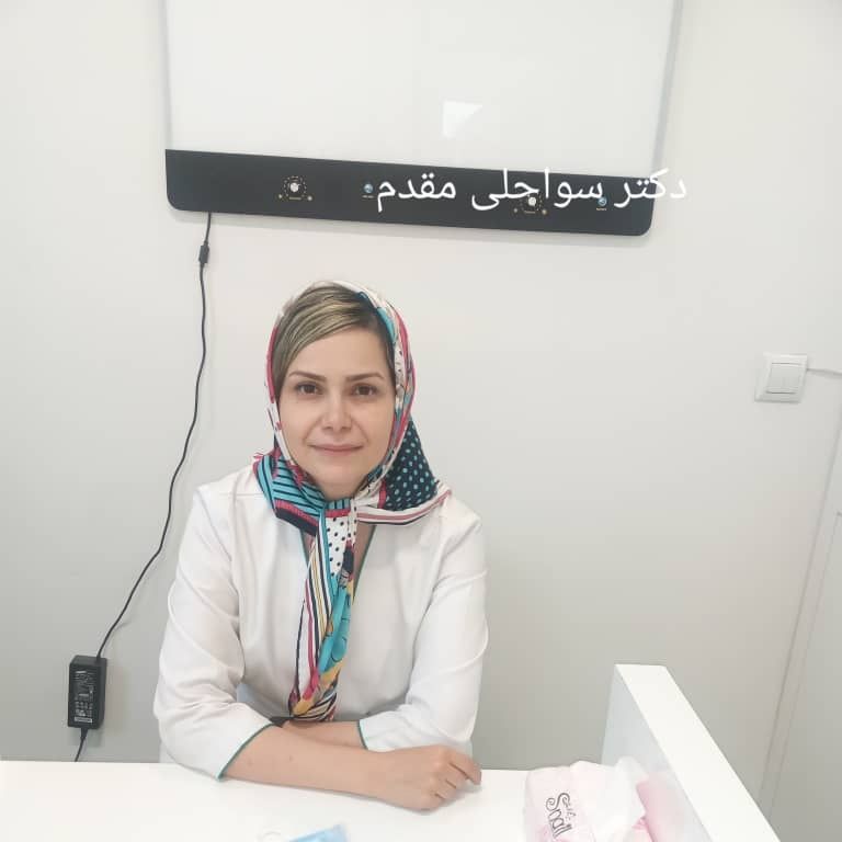 سحر سواحلی مقدم - فیزیوتراپی تهران