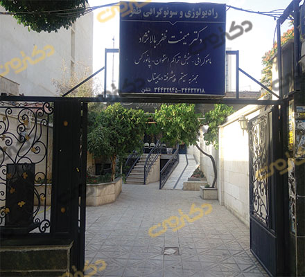 رادیولوژی و سونوگرافی ظفر در گوهردشت- دکتر من