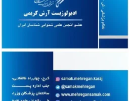 شنوایی سنجی و سمعک مهرگان کرج