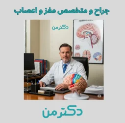 دکتر همایون شقاقی متخصص مغز و اعصاب در کرج