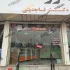 داروخانه دکتر تاجدینی کرج