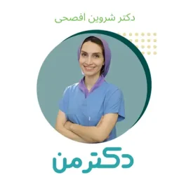 دکتر شروین افصحی متخصص زنان در فردیس کرج نوبت دهی تلفنی