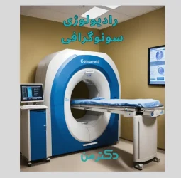 تصویربرداری پارسیان فردیس