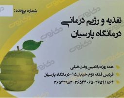 سارا منصوری کارشناس ارشد تغذیه و رژیم درمانی در فردیس