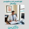 دکتر معصومه نورانی فوق تخصص غدد و متابولیسم در تهران