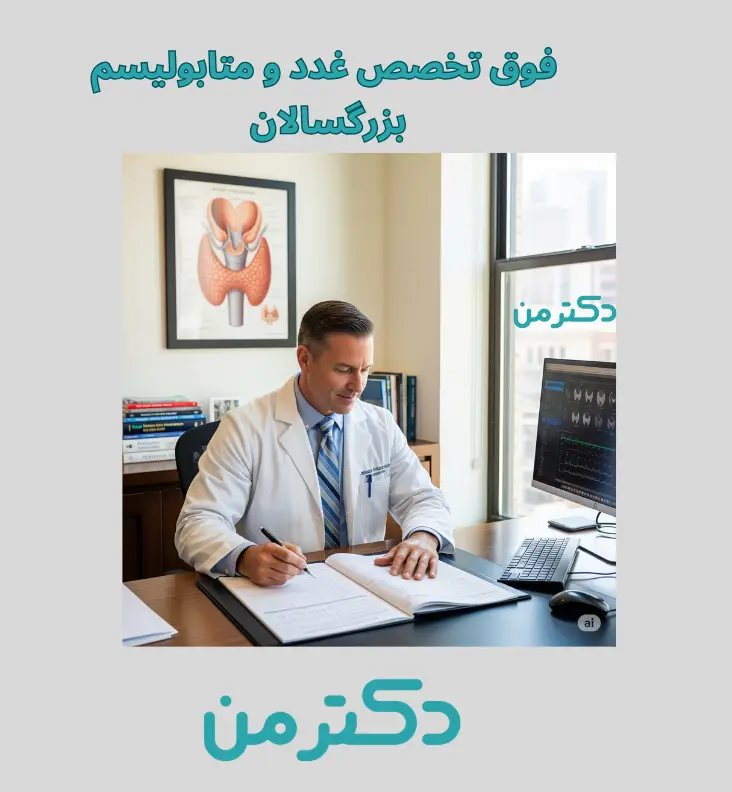 دکتر معصومه نورانی فوق تخصص غدد و متابولیسم در تهران