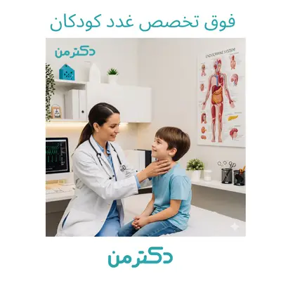 دکتر شهاب نوریان فوق تخصص غدد کودکان در کرج