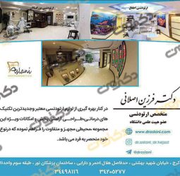 دکتر فرزین اصلانی متخصص ارتودنسی در کرج
