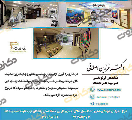 دکتر فرزین اصلانی متخصص ارتودنسی در کرج