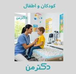 دکتر هانیه قانع – متخصص کودکان در تهران