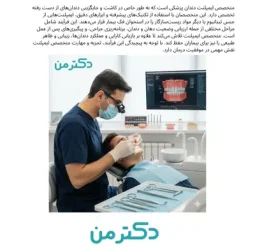 دکتر صادق پوراحمدی متخصص ایمپلنت و پروتزهای دندانی در کرج