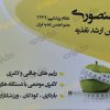سارا منصوری کارشناس ارشد تغذیه و رژیم درمانی در فردیس