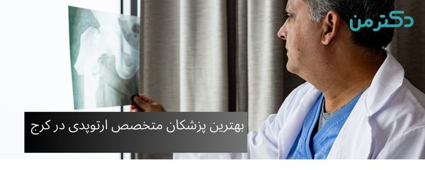 بهترین متخصص کودک در کرج