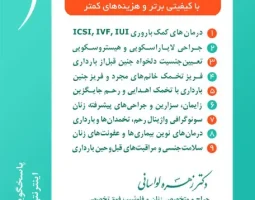 دکتر زهره لواساني