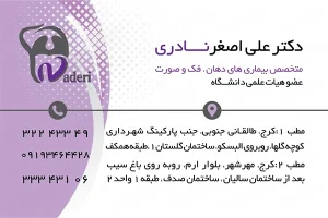دکتر علی اصغر نادری مهرشهر