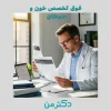 دکتر شهاب‌ الدین سهراب‌ خانی – فوق تخصص خون در کرج