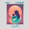 مینا دلاوری کارشناسی ارشد‌ مامایی در تبریز
