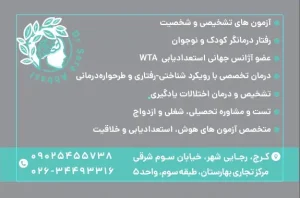 دکتر سارا عباسی روانشناس در گوهردشت