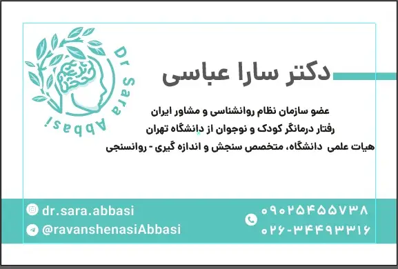 دکتر ساراعباسی روانشناس در گوهردشت 