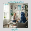 دکتر سمیه اینانلو گنجی دکترای مشاوره در کرج