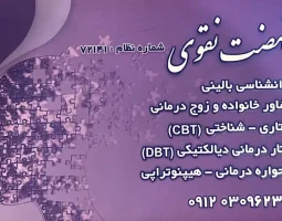 نهضت نقوی روانشناس در تهران