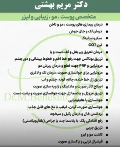 خدمات درمانی کتر مریم بهشتی