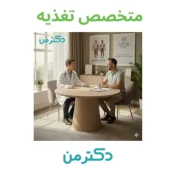 مرضیه نوراللهی ایرانپور کارشناس تغذیه و رژیم درمانی در سیرجان