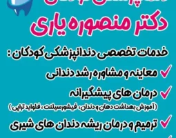 دکتر منصوره یاری دندانپزشک در کرج چهارراه طالقانی