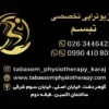 عادل بشیری کارشناس فیزیوتراپی در گوهردشت کرج