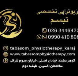عادل بشیری کارشناس فیزیوتراپی در گوهردشت کرج