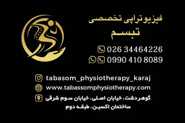 عادل بشیری کارشناس فیزیوتراپی در گوهردشت کرج