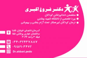 دکتر فروغ اکبری